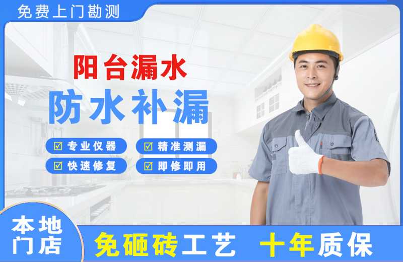 桦甸阳台漏水维修