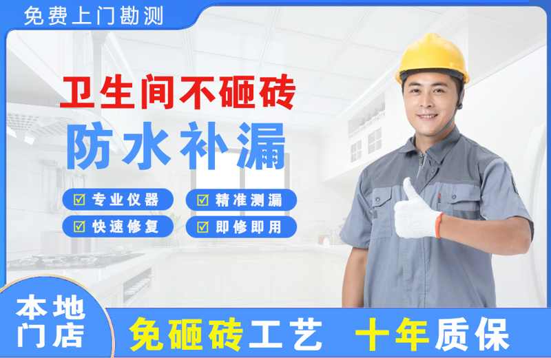 桦甸卫生间不砸砖修补漏水